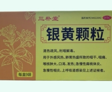三朴堂银黄颗粒价格对比 9袋