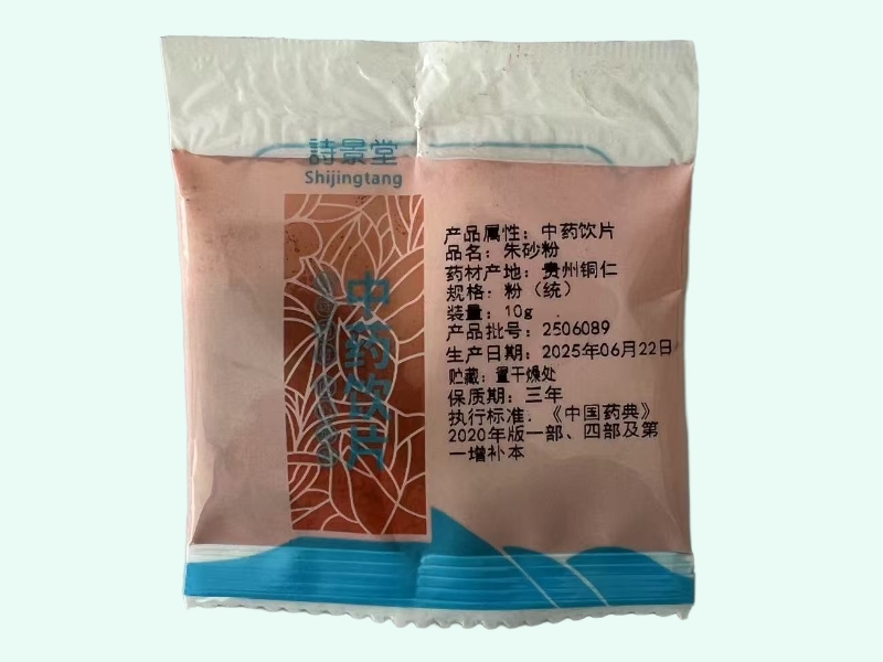 朱砂粉(詩景堂)