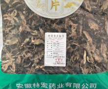 升麻价格对比 1kg 安徽林宏药业
