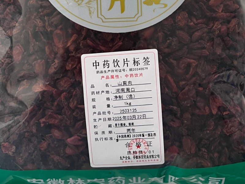 山萸肉