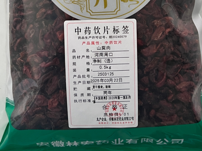 山萸肉