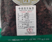 山萸肉价格对比 0.5kg 林宏药业
