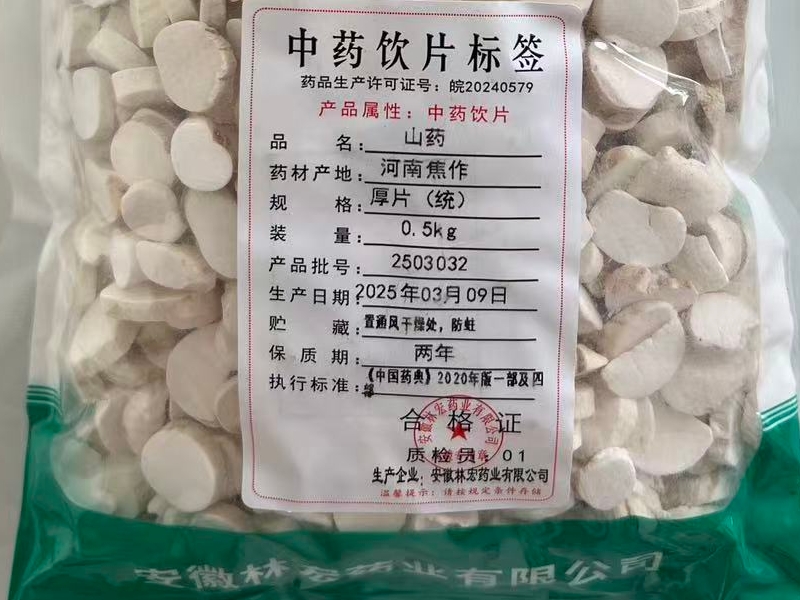 山药