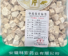 茯苓价格对比 0.5kg 林宏药业