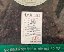 五味子价格对比 1kg 安徽林宏药业