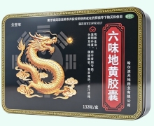金䔲草六味地黄胶囊价格对比
