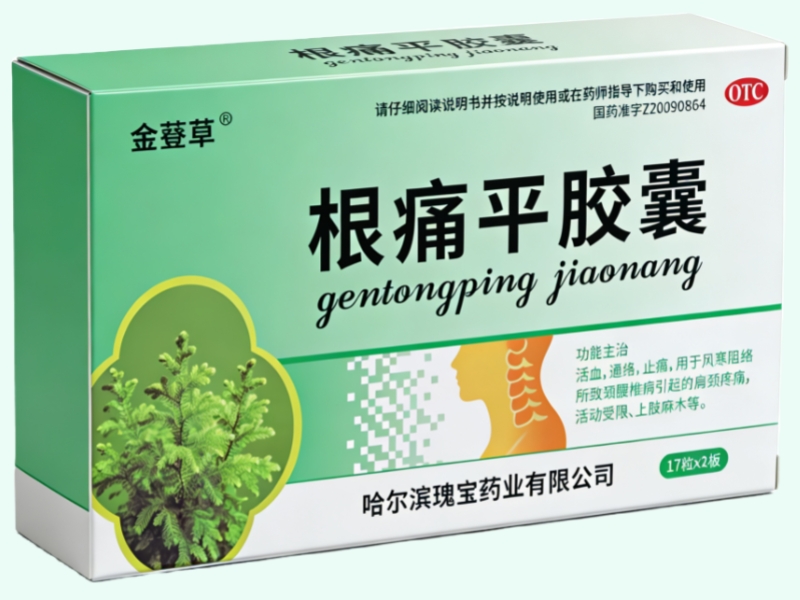 根痛平胶囊