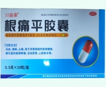 川盛康根痛平胶囊价格对比
