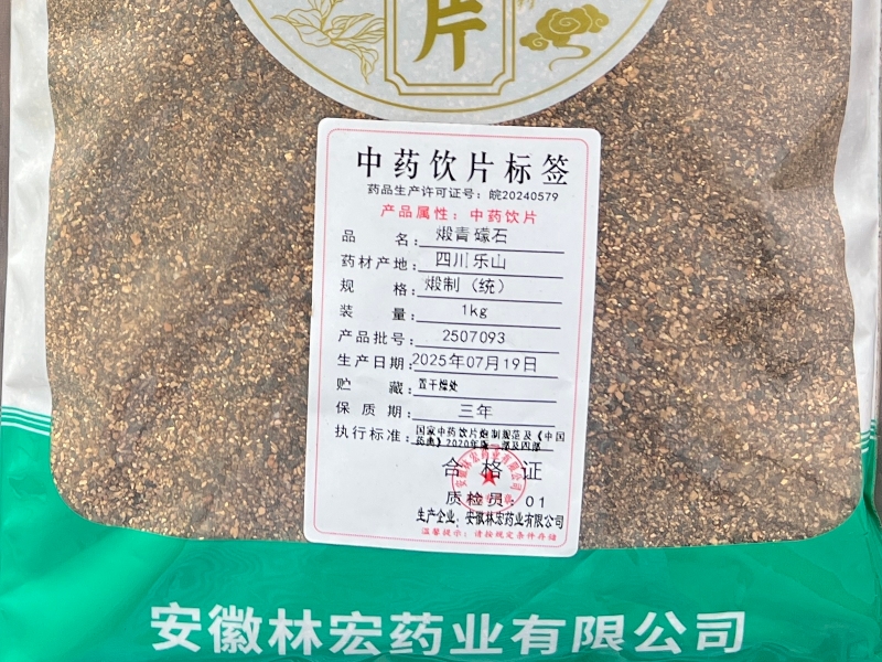 煅青礞石