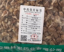 薤白价格对比 1kg 安徽林宏药业