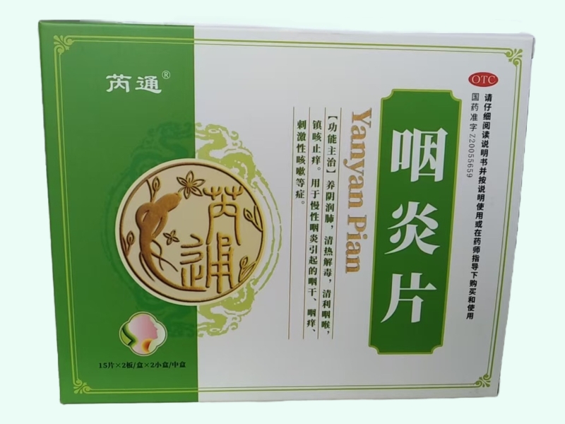 咽炎片