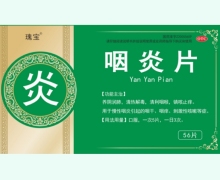 咽炎片价格对比 56片 瑰宝
