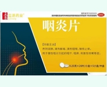 立丞药业咽炎片价格对比 120片