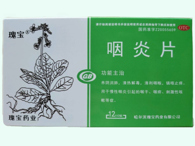 咽炎片