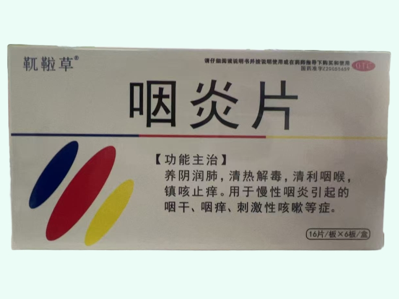 咽炎片