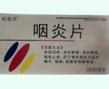 靰鞡草咽炎片价格对比