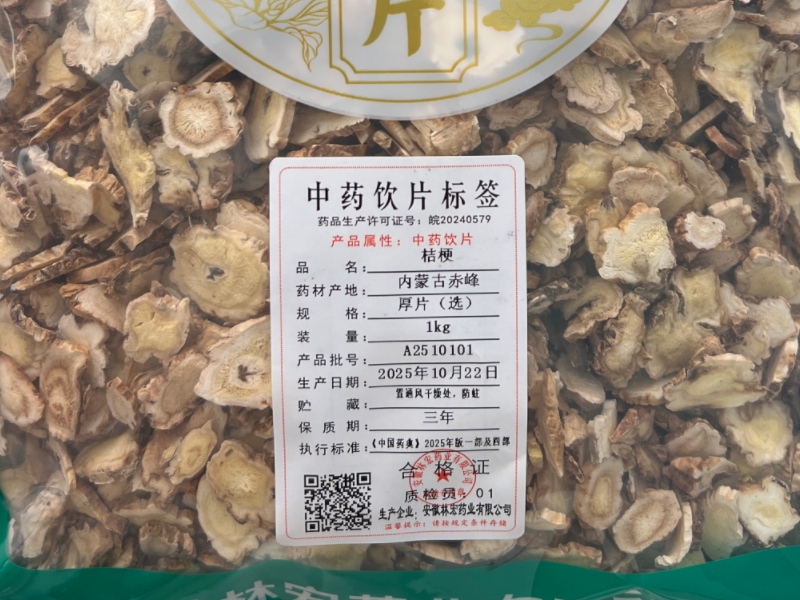 桔梗