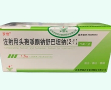 罗倍注射用头孢哌酮钠舒巴坦钠(2:1)价格对比 1.5g*10瓶