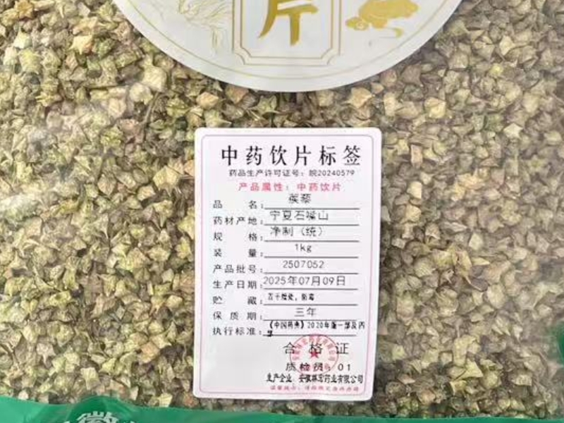 蒺藜
