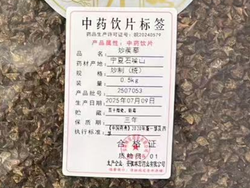 炒蒺藜
