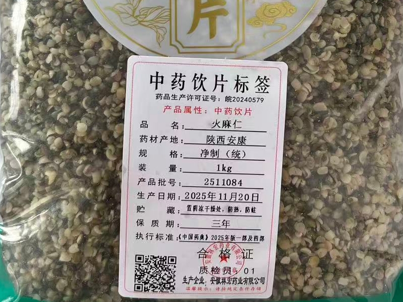 火麻仁