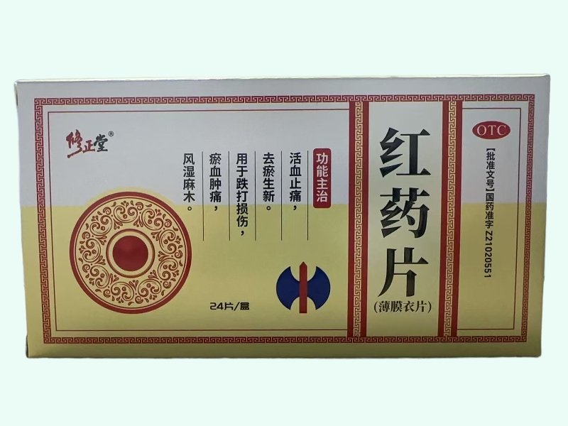 红药片
