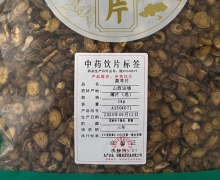 黄芩片价格对比 林宏药业