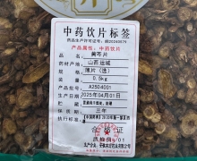 黄芩片价格对比 0.5kg 安徽林宏
