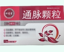 珍芝堂通脉颗粒价格对比 5袋 民泰制药