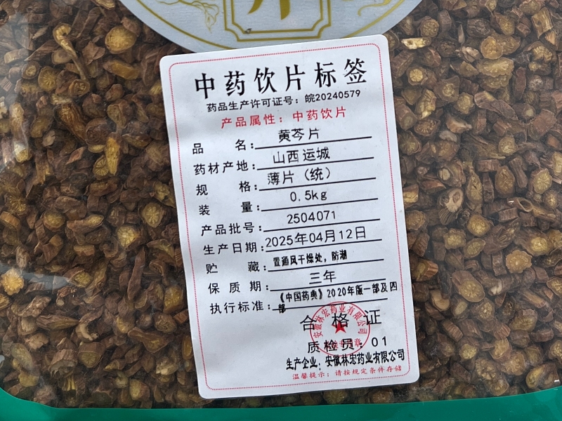 黄芩片