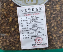 黄芩片价格对比 0.5kg(薄片) 林宏