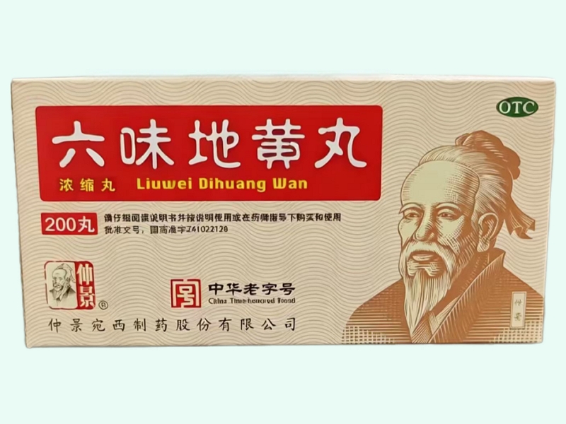 六味地黄丸