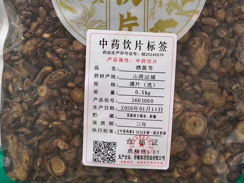 酒黄芩