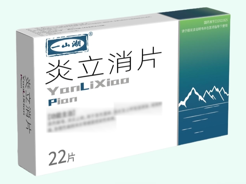 炎立消片