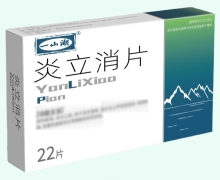 一山湖炎立消片价格对比