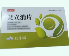 鹤首堂炎立消片价格对比