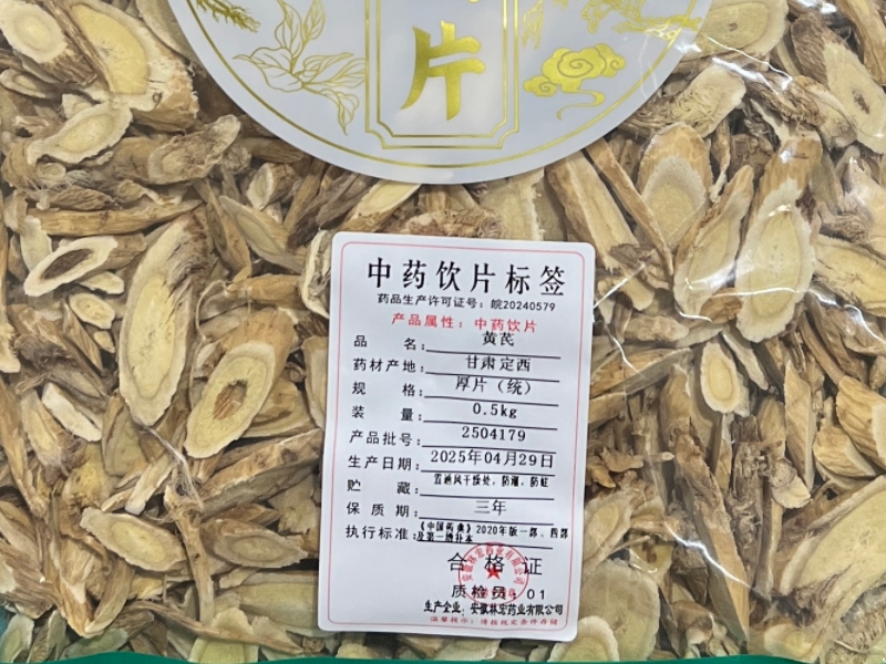 黄芪