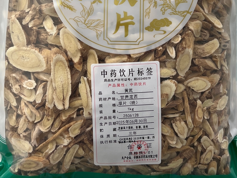 黄芪