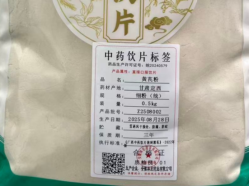 黄芪粉