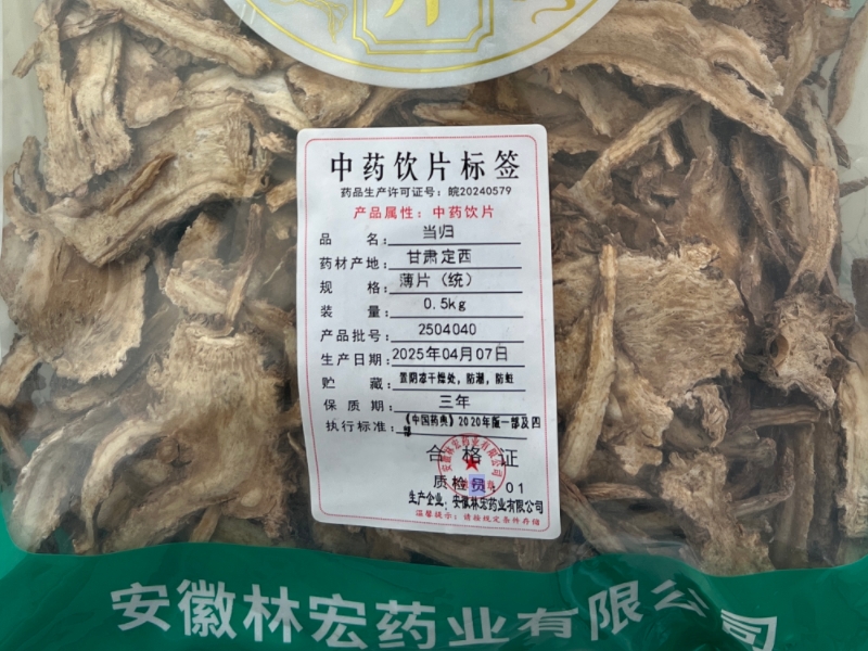 当归