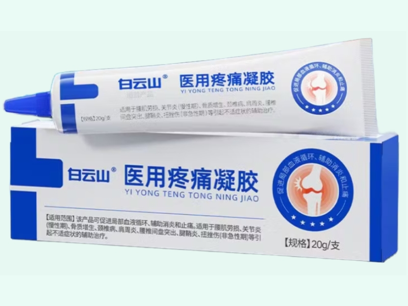 医用疼痛凝胶