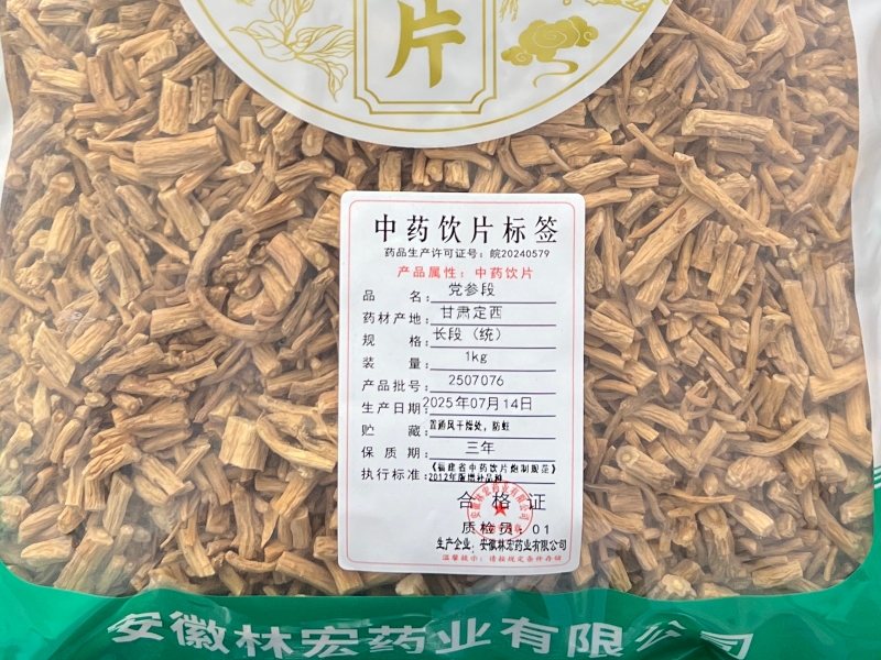 党参段