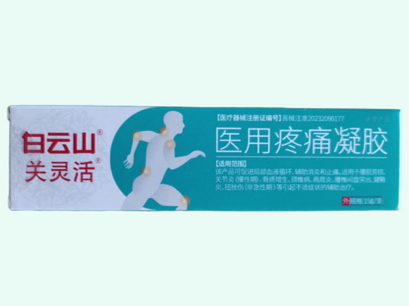 医用疼痛凝胶