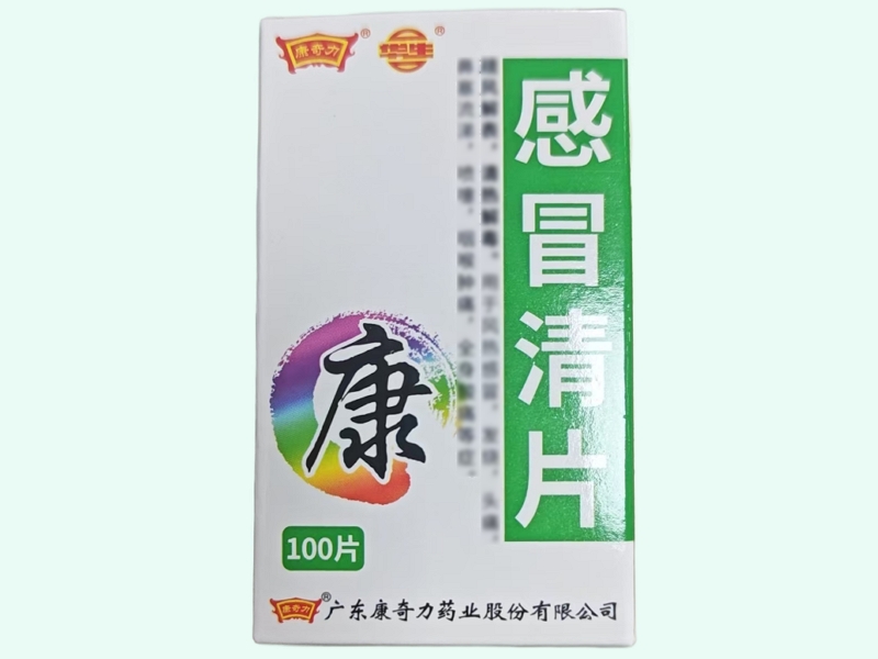 感冒清片