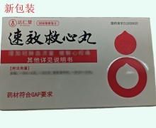 速效救心丸价格对比 150丸装
