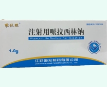 唯依旺注射用哌拉西林钠价格对比 1g*10瓶