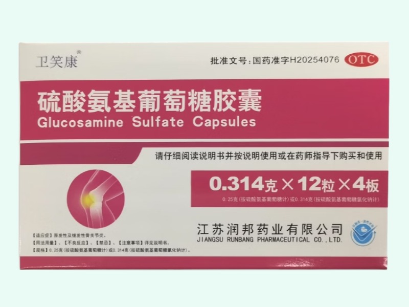 硫酸氨基葡萄糖胶囊