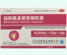 卫笑康硫酸氨基葡萄糖胶囊价格对比 48粒