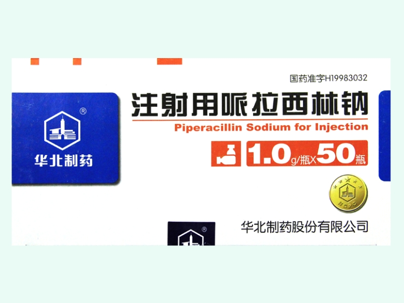注射用哌拉西林钠