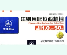 华北制药注射用哌拉西林钠价格对比 1g*50瓶 先泰